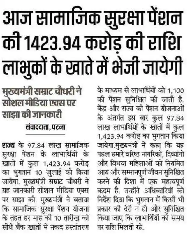Bihar Pension Yojana 2026