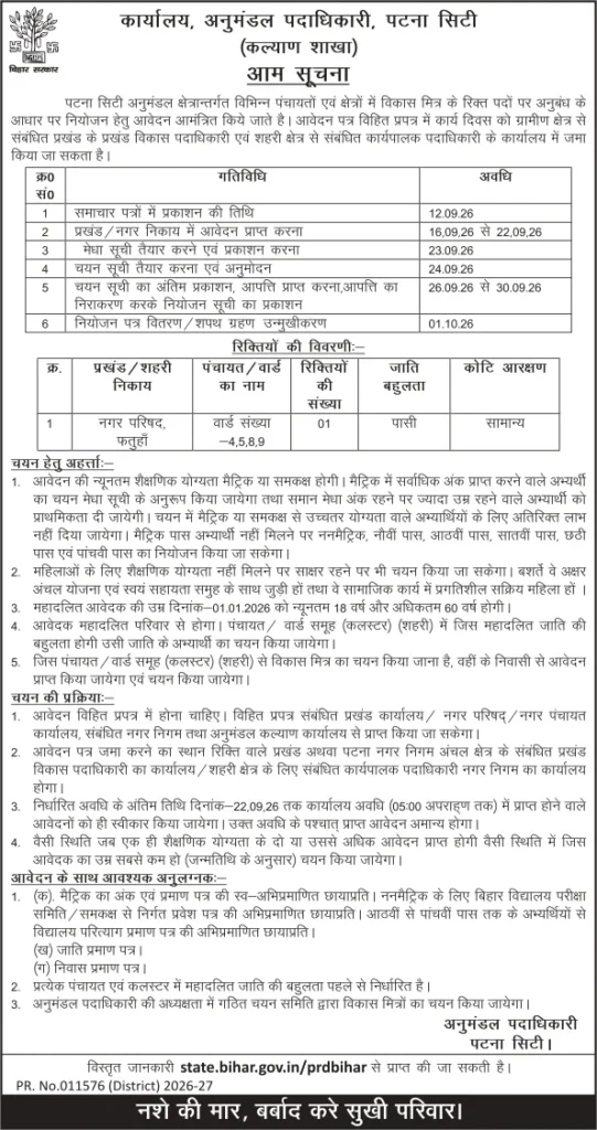 bihar patna vikas mitra vacacy 2026 notice
