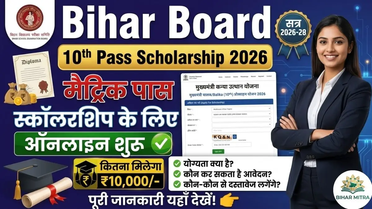 Bihar Board 10th Scholarship 2026