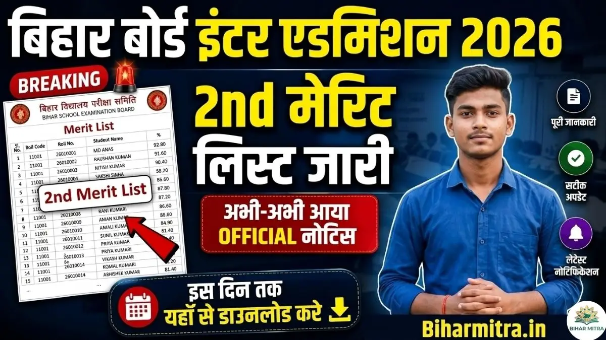 Bihar Board 11th 2nd Merit List 2026