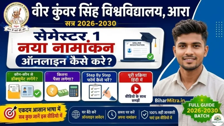 VKSU UG Admission 2026-30: Online Application Form Direct Link Here