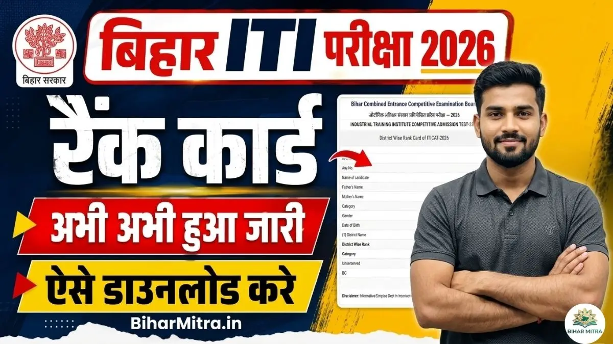 Bihar ITICAT Result 2026
