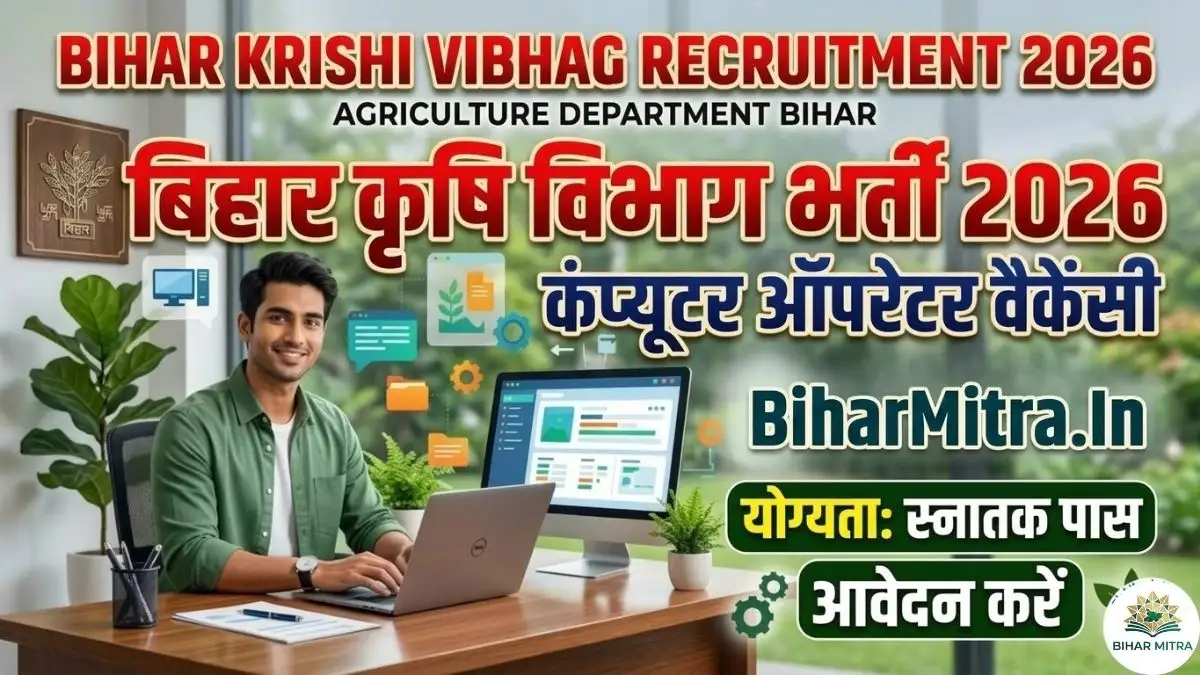 Bihar Krishi Vibhag Computer Operator Vacancy 2026