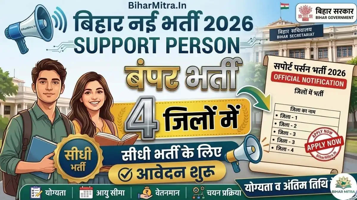 Bihar Support Person Bharti 2026
