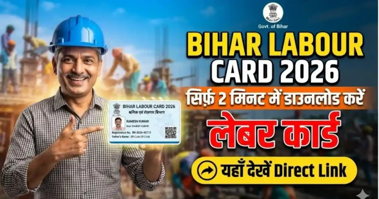 Bihar Labour Card Download 2026