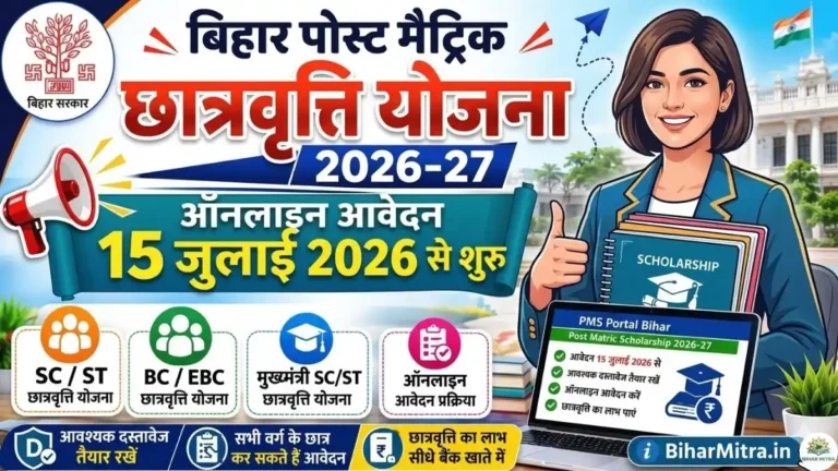 Bihar Post Matric Scholarship 2026-27