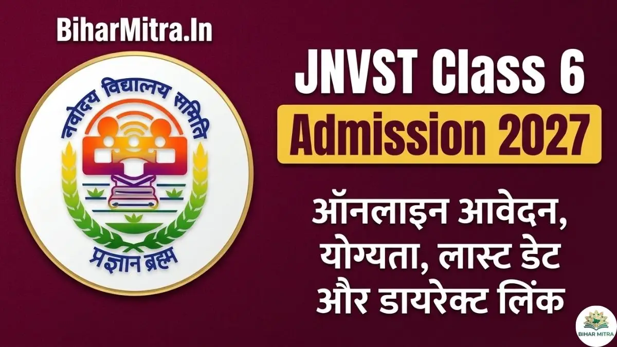 Navodaya Vidyalaya Class 6 Admission 2026
