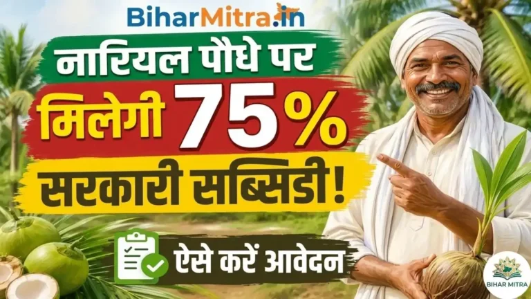 Nariyal Paudha Vitran Yojana 2026