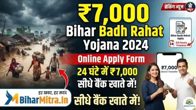 Bihar Badh Rahat 7000 Online Apply Form