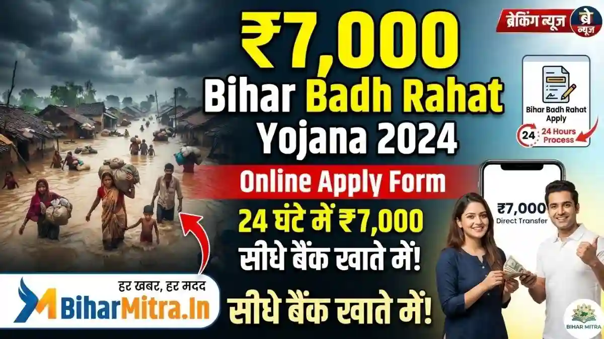 Bihar Badh Rahat 7000 Online Apply Form